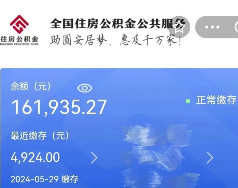 威海住房公积金可以取出来用吗（住房公积金能取用吗）
