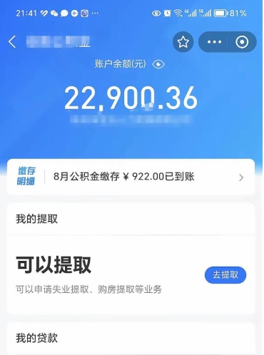 威海个人提取公积金办法（怎样提取个人住房公积金）
