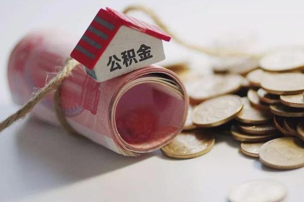 威海庐江公积金怎么提取（庐江住房公积金管理中心）